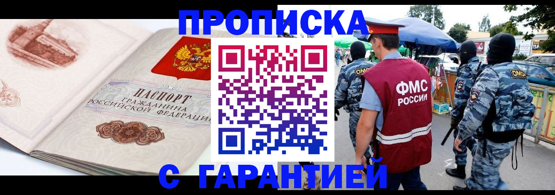 прописка паспорт в Звенигово