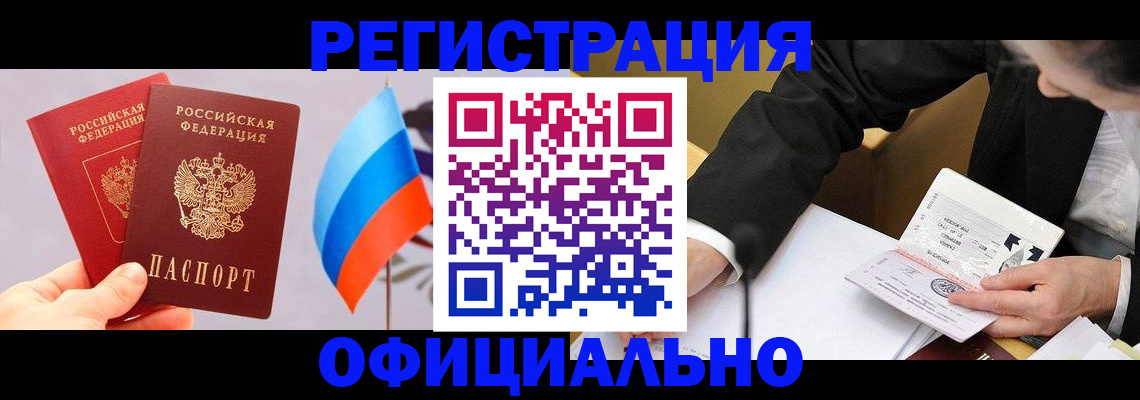 миграционный учет в Звенигово