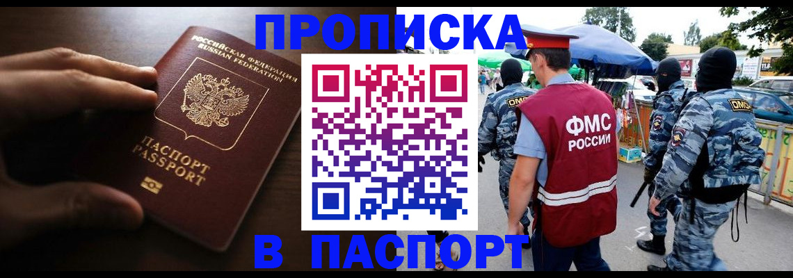 пропишу в квартире в Звенигово